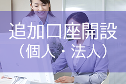 画像に alt 属性が指定されていません。ファイル名: account_add.png