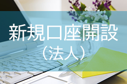 画像に alt 属性が指定されていません。ファイル名: corporate_new.png